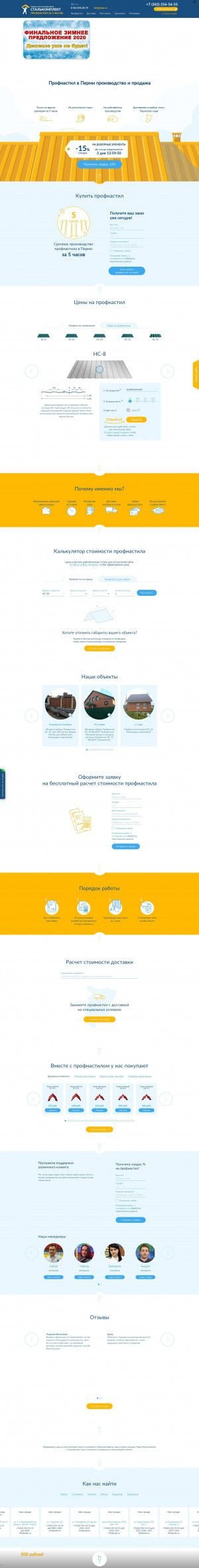 Предпросмотр для profnastil-v-permi.ru — Сталькомплект