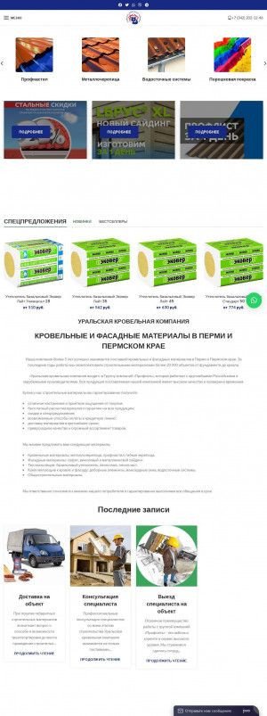 Предпросмотр для profset59.ru — Уральская кровельная компания