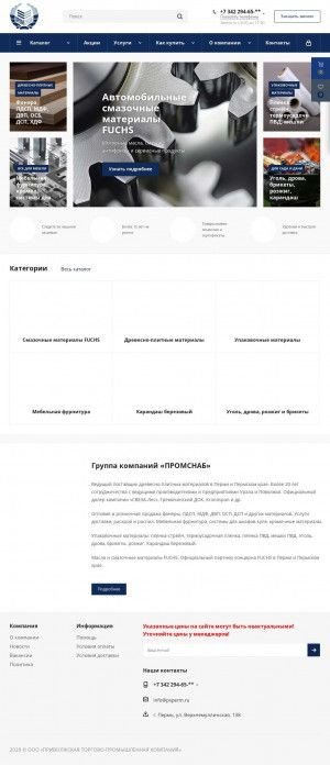 Предпросмотр для promsnabperm.ru — Компания Промышленное снабжение