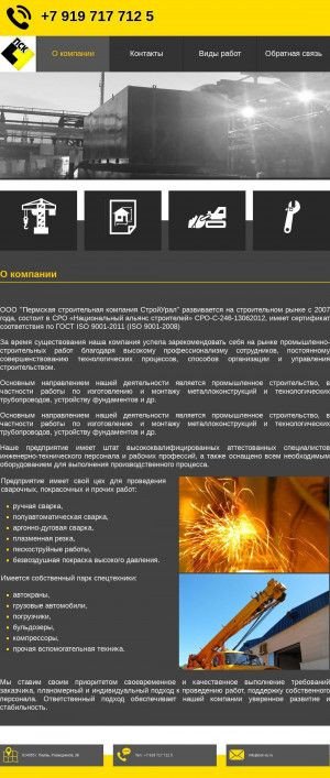 Предпросмотр для psk-su.ru — ПСК СтройУрал