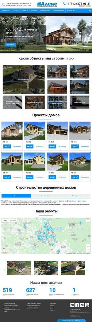 Предпросмотр для pskalex.ru — Алекс, строительная компания