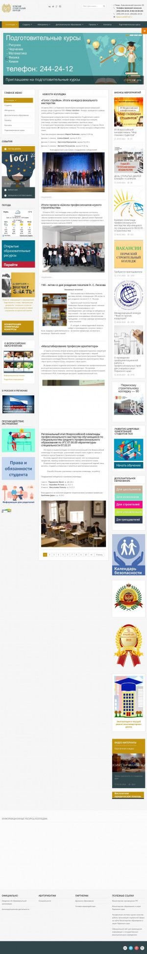 Предпросмотр для www.psk.perm.ru — Пермский строительный колледж