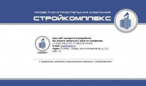 Предпросмотр для psksk.ru — Стройкомплекс