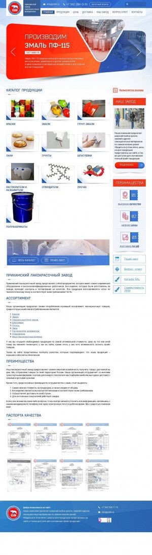 Предпросмотр для pzlm.ru — Прикамский завод лакокрасочных материалов
