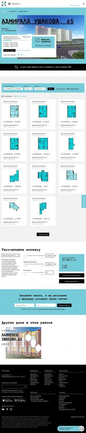 Предпросмотр для pzsp.ru — Жилой дом по ул. Адмирала Ушакова, 65
