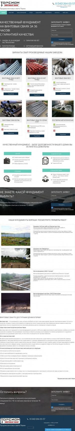 Предпросмотр для pzvs.ru — Пермский завод винтовых свай