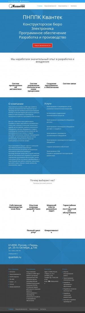 Предпросмотр для quantek.ru — ПНППК-Квантек