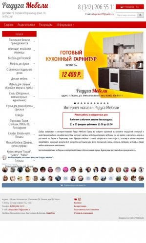 Предпросмотр для www.raduga159.ru — Радуга мебели