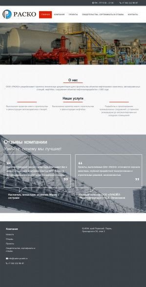 Предпросмотр для rasko-proekt.ru — Раско
