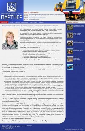 Предпросмотр для www.rbc-partner.ru — Железнодорожная строительная компания Партнер