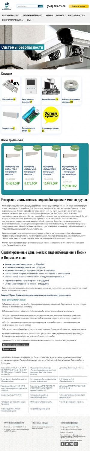 Предпросмотр для remdov.ru — Проект Безопасности
