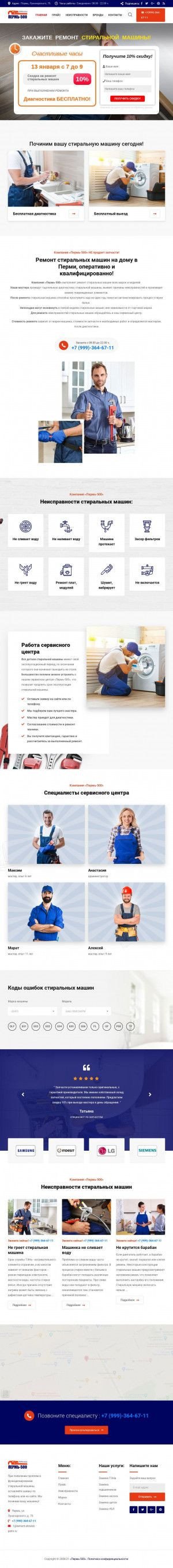 Предпросмотр для www.remont-stiralok-perm.ru — Пермь 500