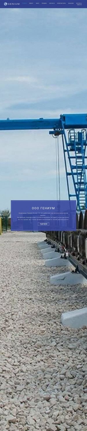 Предпросмотр для remontvagona.ru — Гениум