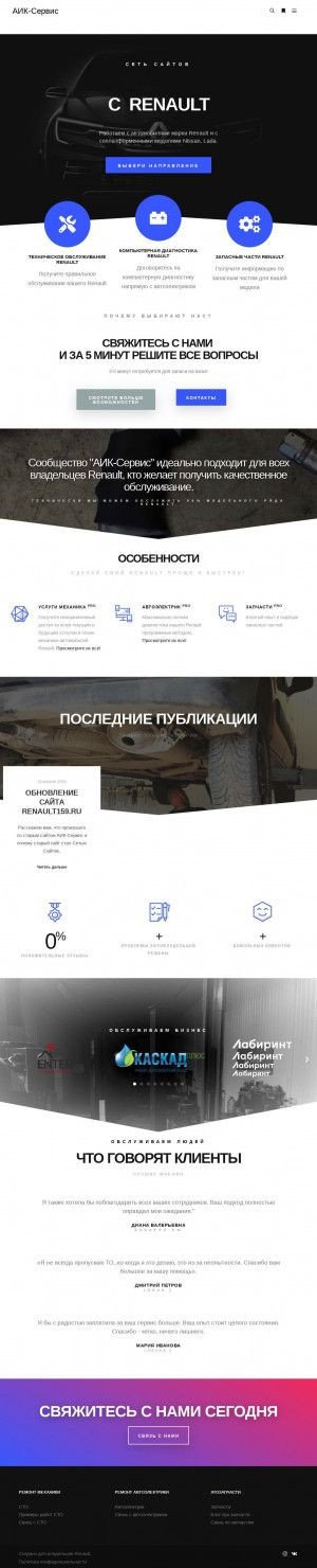 Предпросмотр для renault159.ru — АИК-Сервис