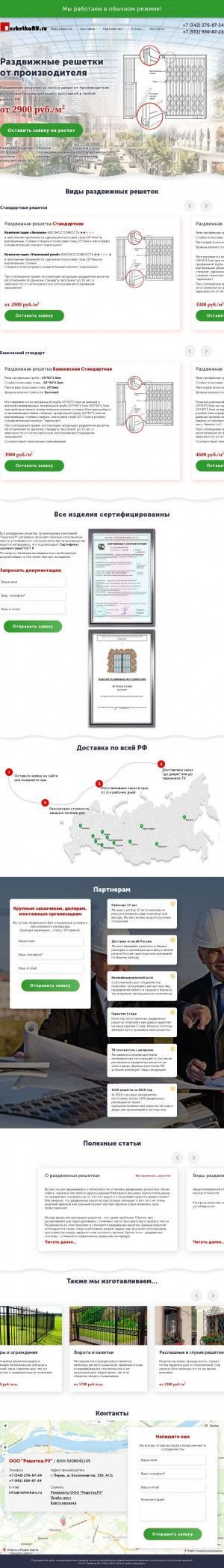 Предпросмотр для reshetkaru.ru — Решетка. РУ