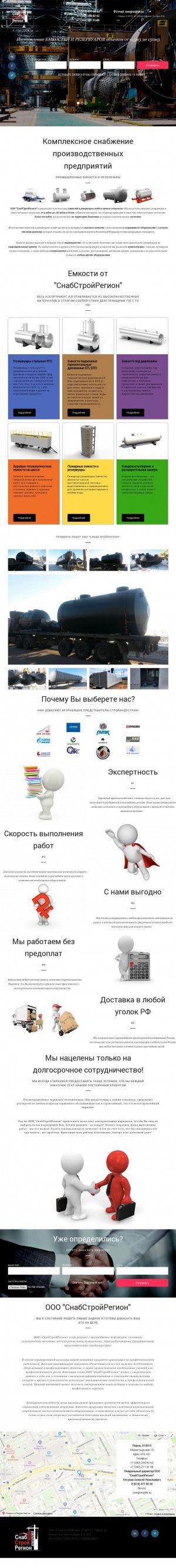 Предпросмотр для rezervuar-perm.ru — СнабСтройРегион