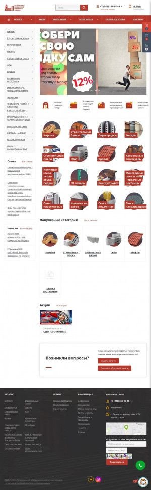 Предпросмотр для www.rokz.ru — Региональное объединение кирпичных заводов