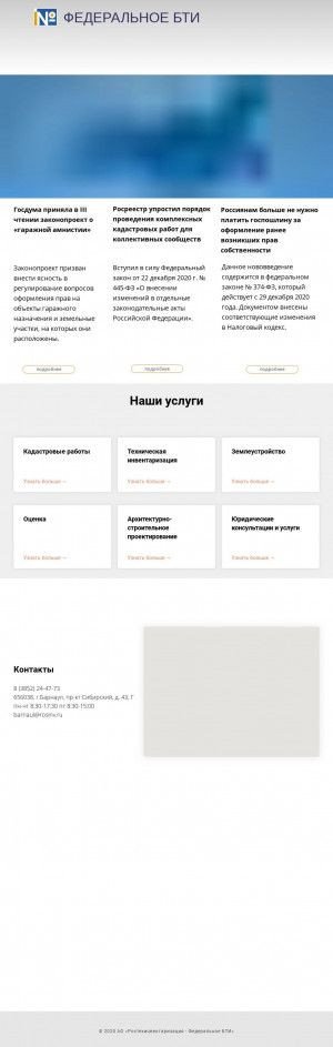 Предпросмотр для www.rosinv.ru — Отделение № 4 Приуральского филиал АО Ростехинвентаризация - Федеральное БТИ