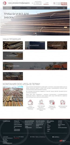 Предпросмотр для www.rsb-59.ru — РегионСтройБилдинг
