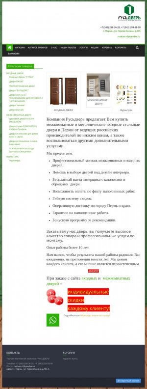 Предпросмотр для www.русьдверь.рф — Торгово-монтажная компания РусьДверь