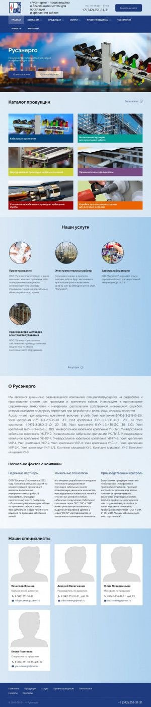 Предпросмотр для rusenergo.perm.ru — Русэнерго