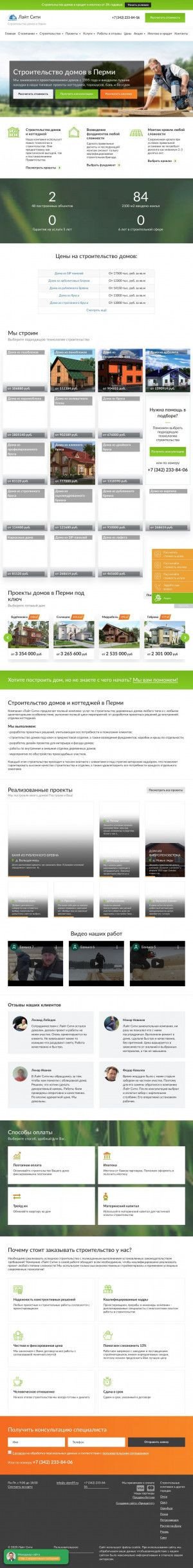 Предпросмотр для s-dom59.ru — Лайт Сити