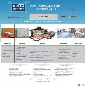 Предпросмотр для сантехникпермь.рф — Аквасистемы