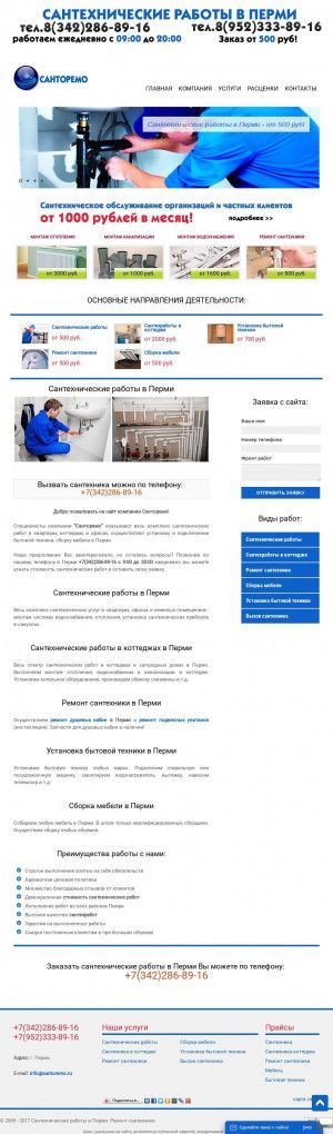 Предпросмотр для www.santoremo.ru — Пермская служба быта