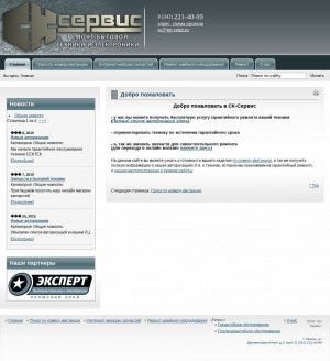 Предпросмотр для service-sc.ru — СК-сервис