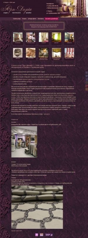 Предпросмотр для shtory-perm.ru — Арт-Дизайн студия текстильного дизайна