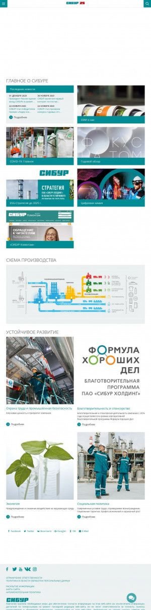 Предпросмотр для www.sibur.ru — Сибур-Химпром