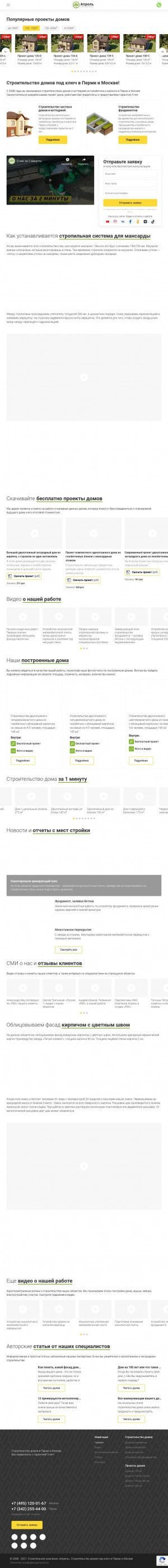 Предпросмотр для sk-april.ru — Строительная компания Апрель