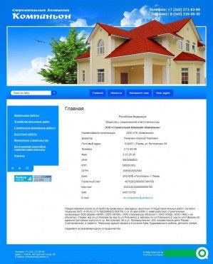 Предпросмотр для sk-companion.ru — Строительная компания Компаньон