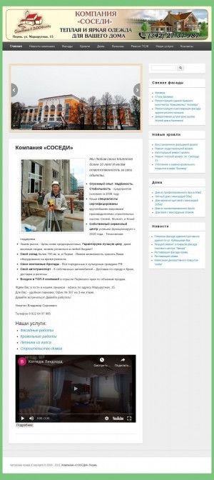 Предпросмотр для sk-sosedi.com — Соседи Пермь
