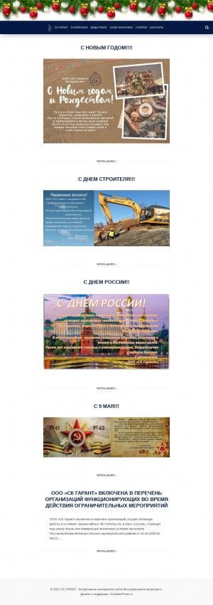 Предпросмотр для www.skg59.ru — СК Гарант