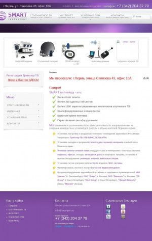 Предпросмотр для smartprm.ru — Smart technology