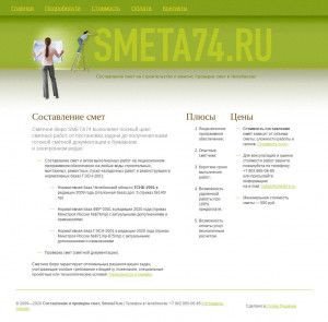 Предпросмотр для smeta74.ru — Смета74