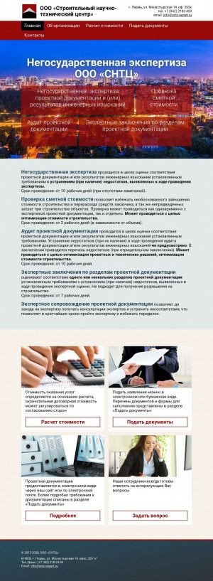 Предпросмотр для sntc-expert.ru — Строительный научно-технический центр
