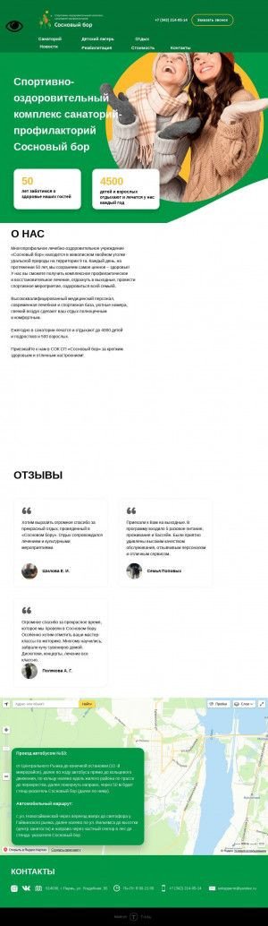 Предпросмотр для sokperm.ru — Сосновый бор