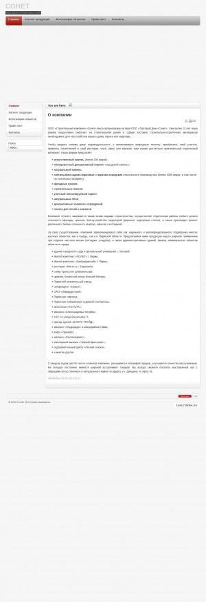 Предпросмотр для sonetperm.ru — Строительная компания Сонет