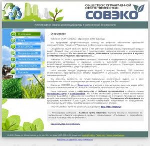Предпросмотр для soveko.ru — Совэко