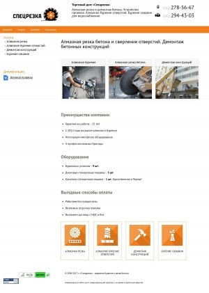 Предпросмотр для specrezka.ru — ТД Спецрезка