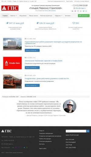 Предпросмотр для srogps.ru — Гильдия пермских строителей