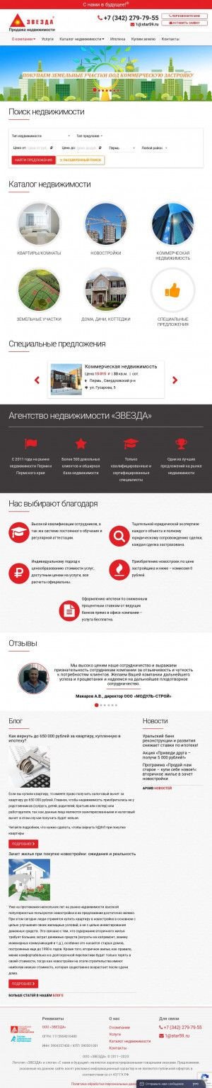 Предпросмотр для star59.ru — Многопрофильная компания ЗВЕЗДА