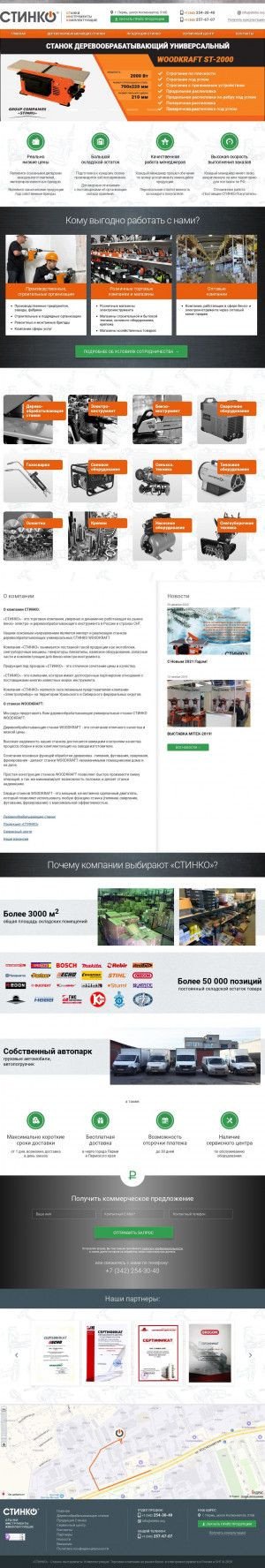 Предпросмотр для stinko.org — Компания Стинко-Урал