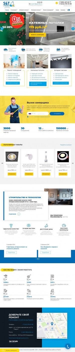 Предпросмотр для stpermstroy.ru — Строительство и технологии S & T