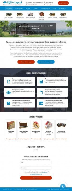 Предпросмотр для stroika-perm.ru — КДР-строй