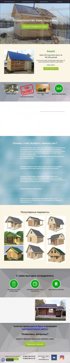 Предпросмотр для stroimvpermi.ru — ПСО Сервис