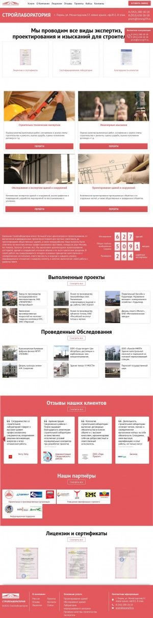 Предпросмотр для strong59.ru — Стройлаборатория