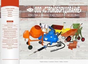 Предпросмотр для www.stroyo.ru — Стройоборудование